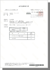 抗菌性試験 認定証